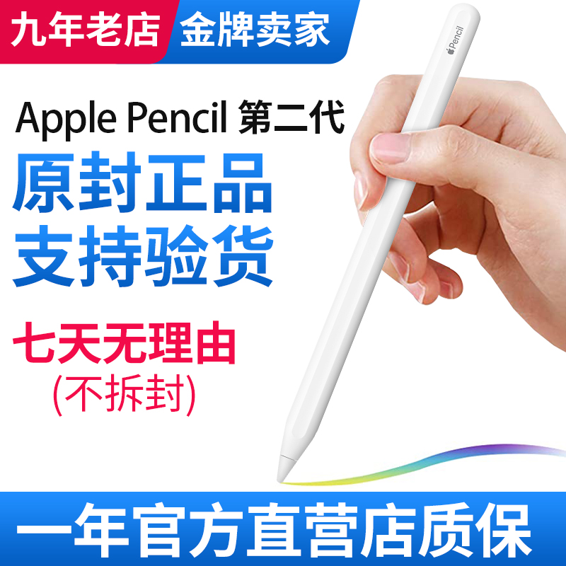 Apple/Apple 펜슬 2nd generation stylus iPad 태블릿 감압 펜 full original