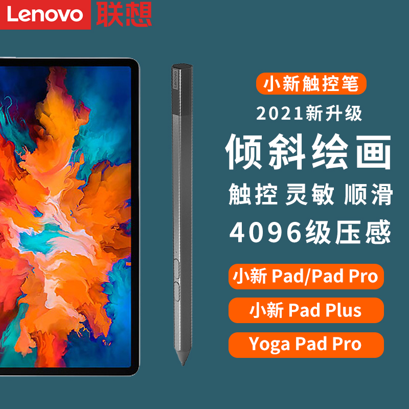 Lenovo 오리지널 스타일러스 Xiaoxin Pad Pro 패드 태블릿 컴퓨터 전용 안티-미스터치 페인팅 및 쓰기 휴대용 4096 레벨 압력 감지 충전 활성 정전 용량 펜
