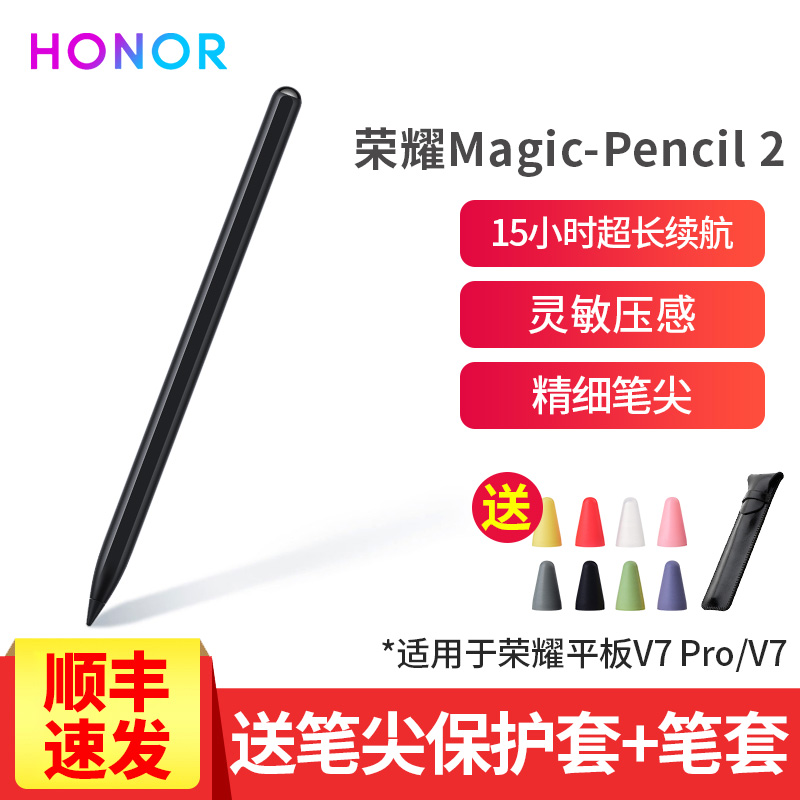 SF Express Honor V7 Pro/V7 타블렛 original stylus Magic-Pencil 2 마그네틱 흡입 충전 컴퓨터 터치 스크린 용량 성 펜 페인팅 특수 anti-mistouch 정품
