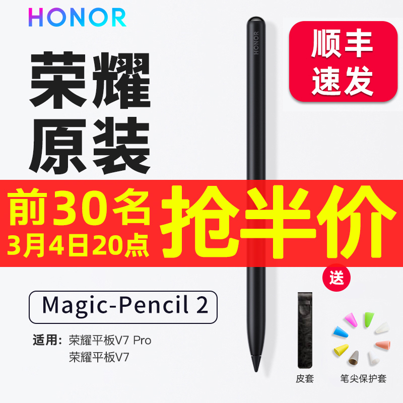 4일 20시 반값 잡기 Honor V7 Pro 타블렛 오리지널 스타일러스 Magic-Pencil 2 2세대 터치스크린 정전식 펜 페인팅 특수 미스트 방지 정품