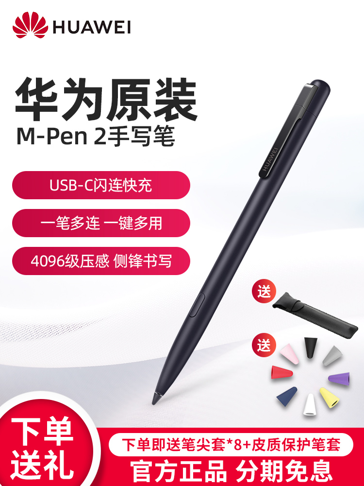 스팟 퀵 릴리스 Huawei M-Pen2 스타일러스 matepadpro 태블릿 m-pencil 2세대 mate40 터치 스크린 펜 mpen2 118 펌웨어