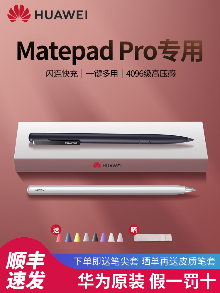 화웨이 스타일러스 M-Pen2 태블릿 matepadpro 오리지널 10.4 터치 스크린 펜 118 범용 정전식 10.8 공식 mpencil 2세대 플랫 교체 mpen2 matepad11