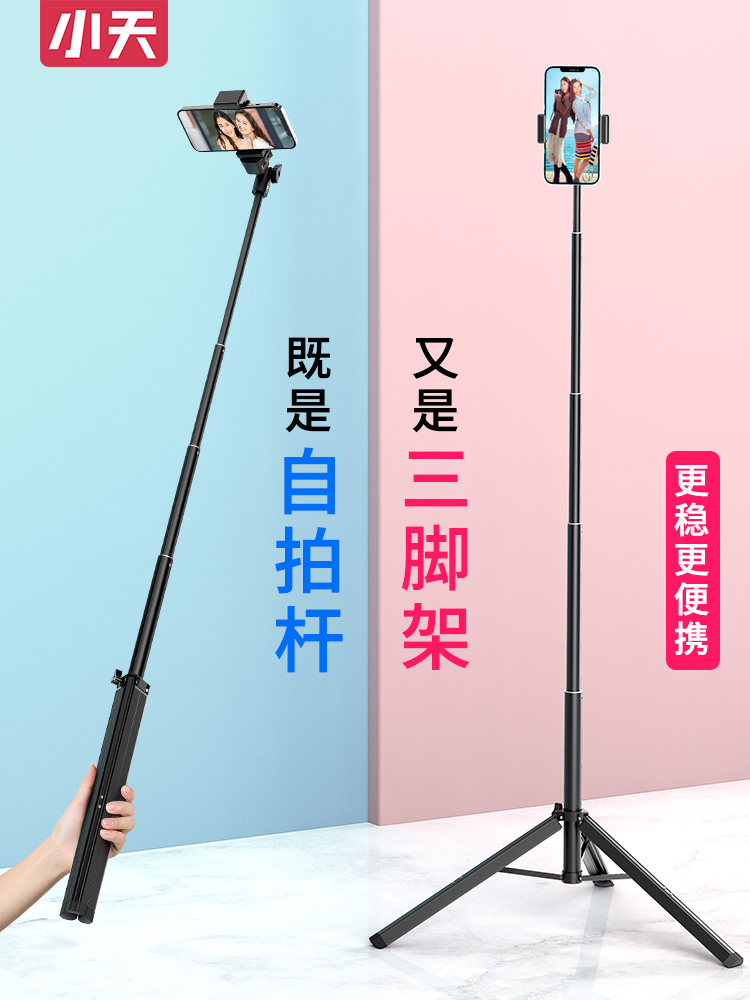 Xiaotian 핸드폰 라이브 방송 스탠드 휴대용 카메라 폰 전용 셀카 스틱 삼각대 촬영 선반 다기능 비디오 인공물색 지원 범용