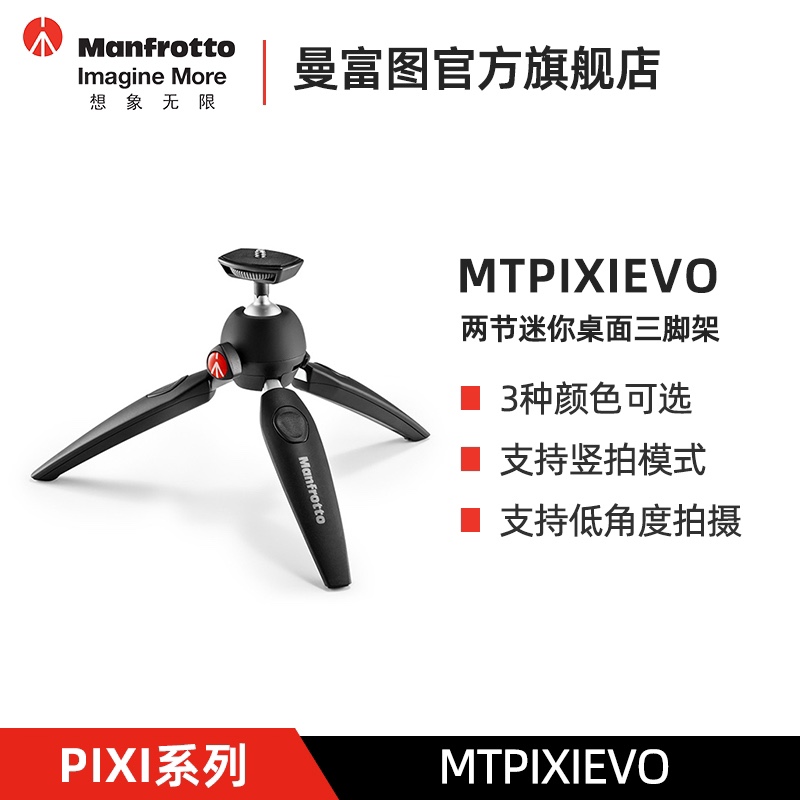 Manfrotto PIXI EVO 마이크로 단일 카드 SLR 카메라 삼각대 미니 데스크탑 휴대용 셀카 삼각 브래킷