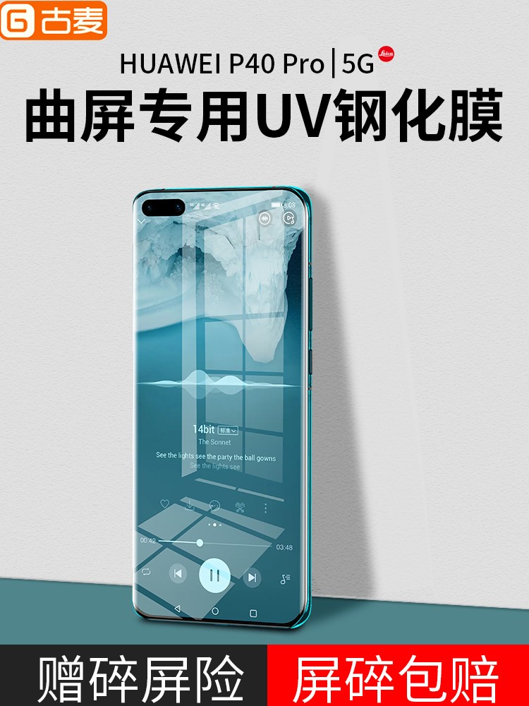 Huawei p40pro 강화 필름 p50pro 영광 50/60pro 핸드폰 uv 전체 접착제 mate40 30 화면 적용 v40 5g 라이트 고급 버전 nova8 개인 정보 보호 e-blu-ray por
