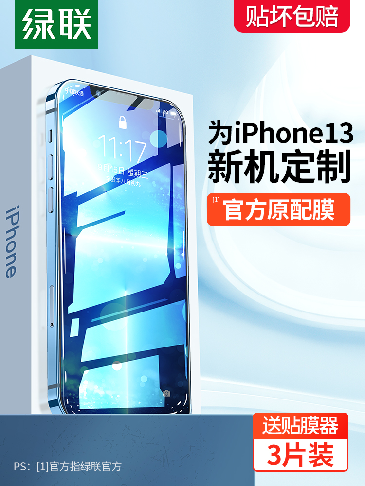 Lvlian iPhone13 강화 필름 13Pro는 Apple 13ProMax 핸드폰 12 11 HD 전체 화면 적용 범위 13 엿보기 방지 블루 라이트 젖빛 미니 보호 필름에 적합합니다.