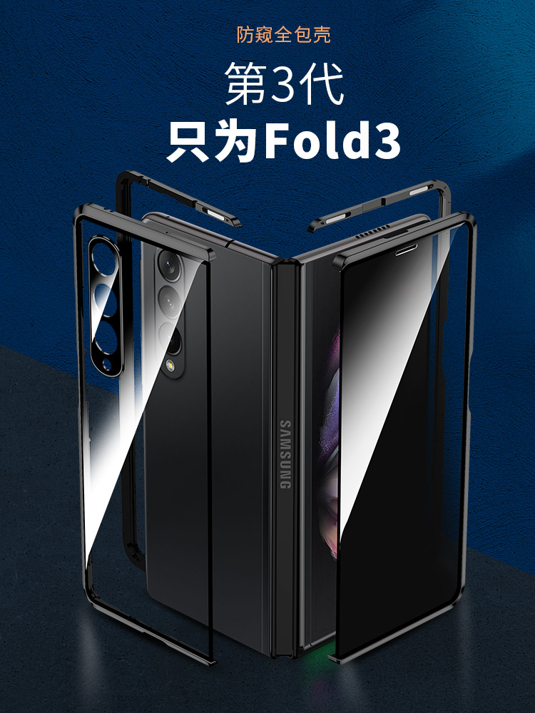Changxing Tianxia는 삼성 fold3 핸드폰 케이스 접이식 화면에 적합합니다. Galaxy z flod3 new w22 엿보기 방지 올 인클루시브 양면 유리 초박형 낙하 여성용 5G 보호