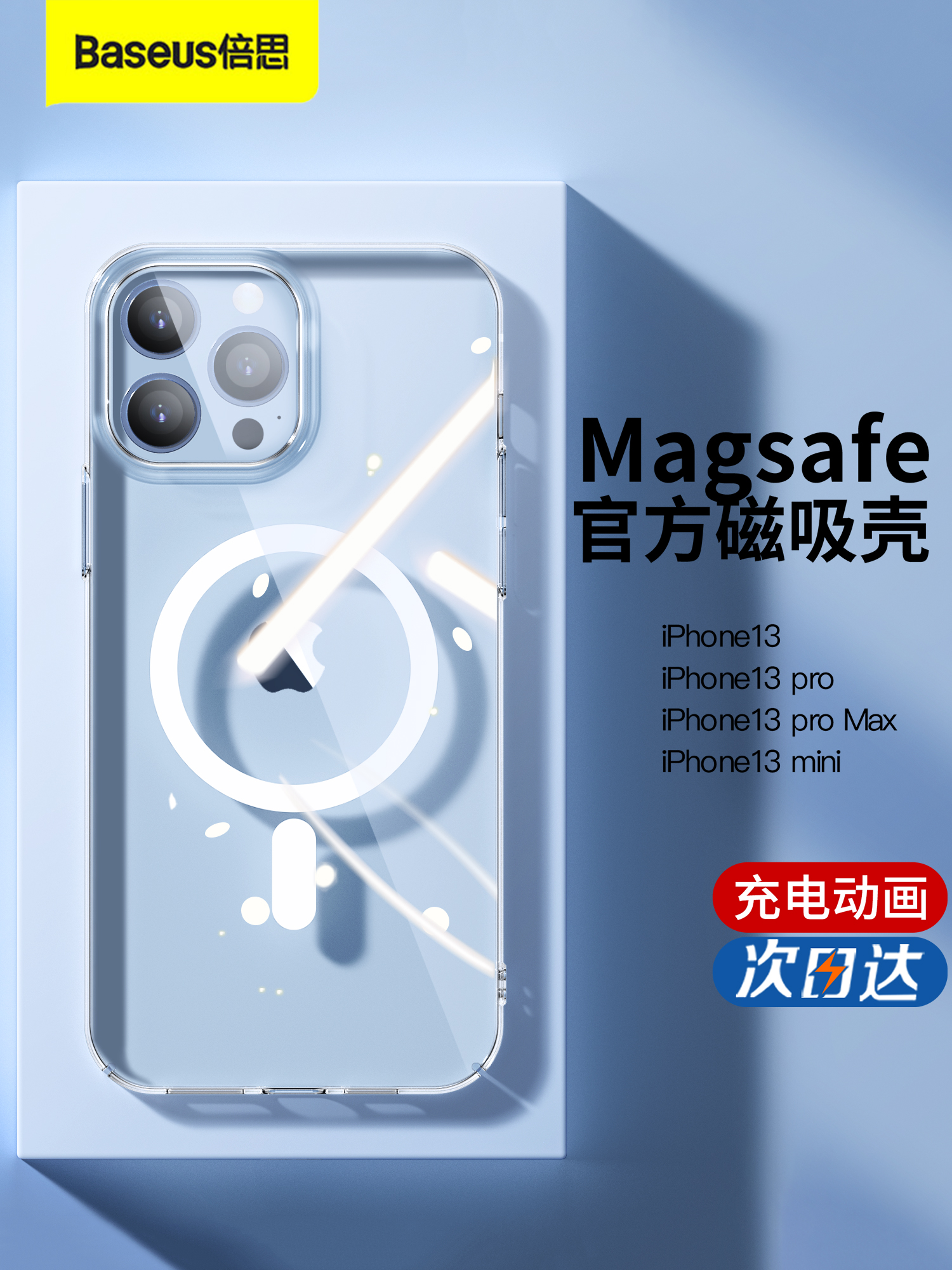 Baseus Apple 13 휴대 전화 케이스 iPhone13promax 투명 자기 흡입 12 13pro 13pro 올 인클루시브 초박형 magsafe 보호 커버 13에 적합한 새로운 낙하 방지 조수 브랜드 pro soft and hard shell