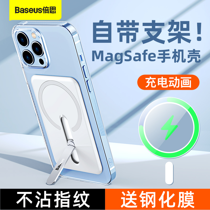 Baseus Apple 13 휴대 전화 케이스 마그네틱 흡입 테일 브래킷 iPhone13ProMax 새로운 투명 MagSafe 보호 커버 pm 낙하 방지 고급 포 올 인클루시브 13 조수 실리콘 ip 액세서리 여성용 및 남성용