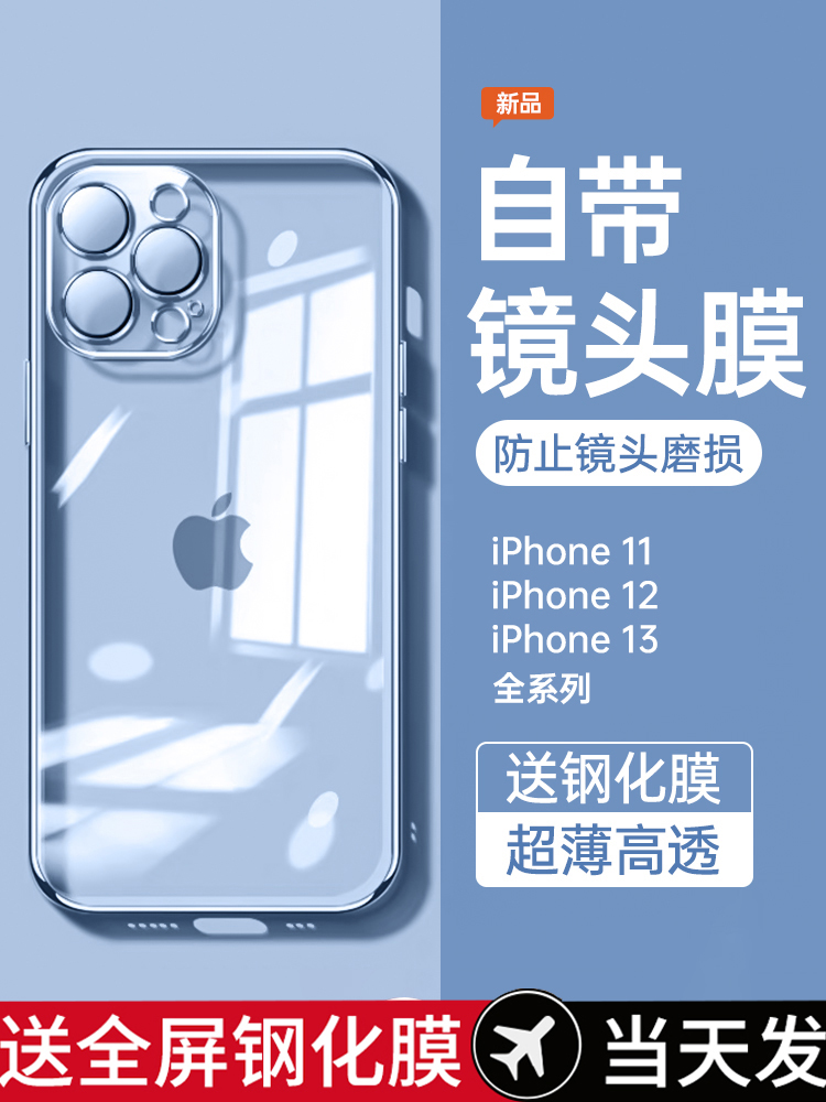 Apple 13 휴대 전화 쉘에 적합 새로운 투명 iphone13ProMax 휴대 전화 커버 외국 고급 초박형 포 올 인클루시브 낙하 방지 13 (렌즈 필름 ip 남성 및 여성 외부 보호 쉘 포함)