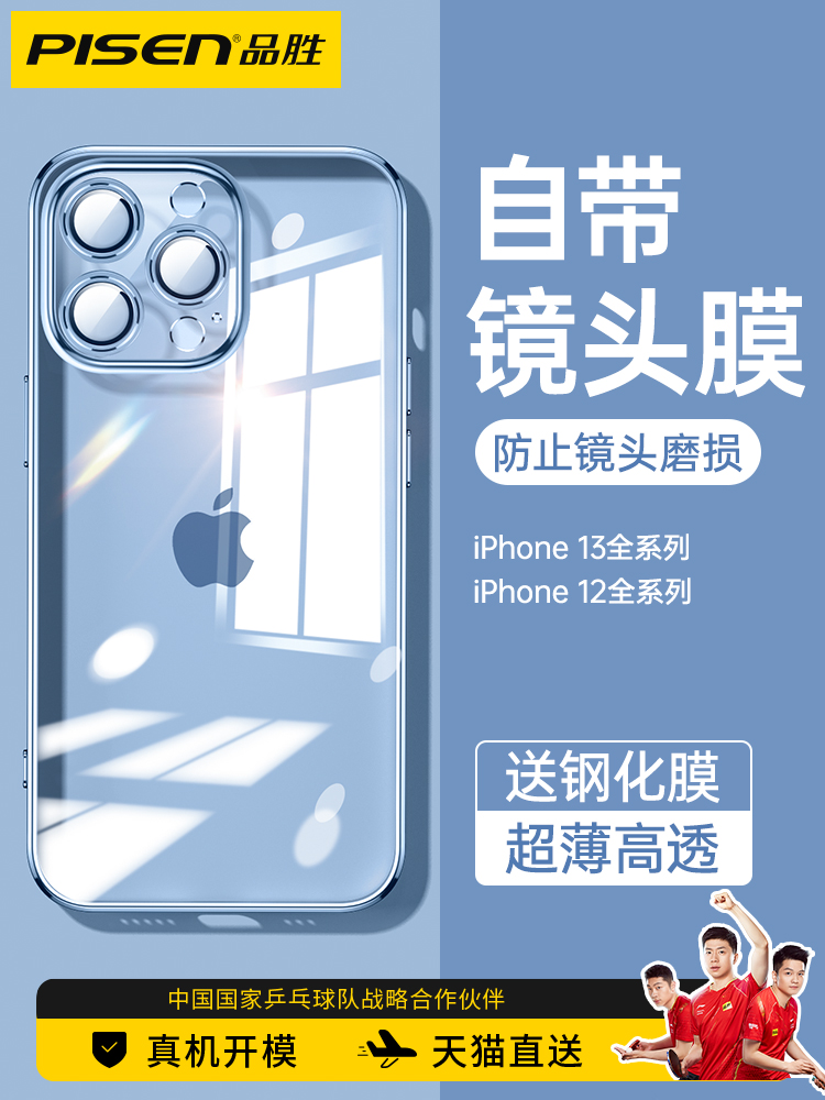Pinsheng은 iPhone13 핸드폰 쉘에 적합합니다. Apple의 13ProMax 투명 12Pro Yuanfeng 파란색 낙하 방지 보호 커버 초박형 독립형 렌즈 필름 올 인클루시브 미니 여성 남성 오후 고급 감각