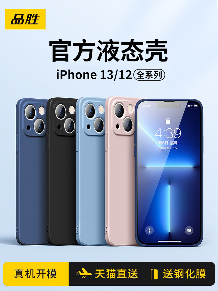 Pinsheng iPhone13promax 핸드폰 쉘 Apple 13 초박형 프로 액체 실리콘 PM 미니 렌즈 모든 것이 포함된 낙하 방지 적절한 보호 커버 Yuanfeng 블루 남성과 여성 하이 엔드 ip12