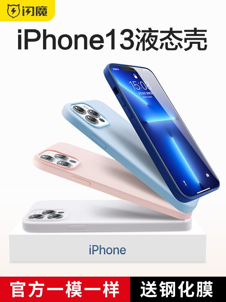 Apple 13 핸드폰 케이스에 적합한 Flash Magic iPhone13ProMax 액체 실리콘 13pro 보호 커버 낙하 방지 미니 초박형 Max 여성 모델 Por 공식 쉘 고급 감각 i 남성