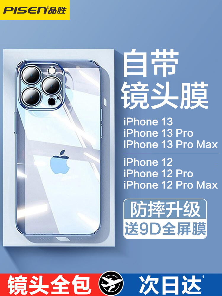 Pinsheng iPhone13 핸드폰 케이스 Apple 13ProMax 투명 소프트 12Pro Max Yuanfeng 파란색 낙하 방지 초박형 독립형 렌즈 필름 올 인클루시브 미니 여성 남성 ip 위한 보호 커버