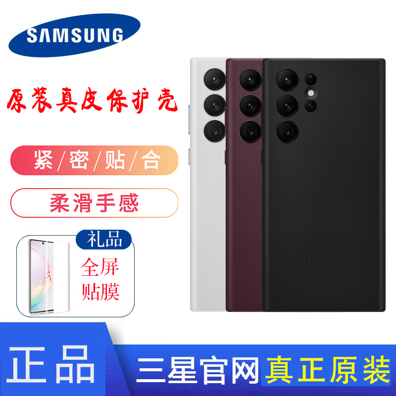 삼성 s22ultra 핸드폰 쉘s22 가죽 보호 쉘 안티 가을 공식 정품암소 커버