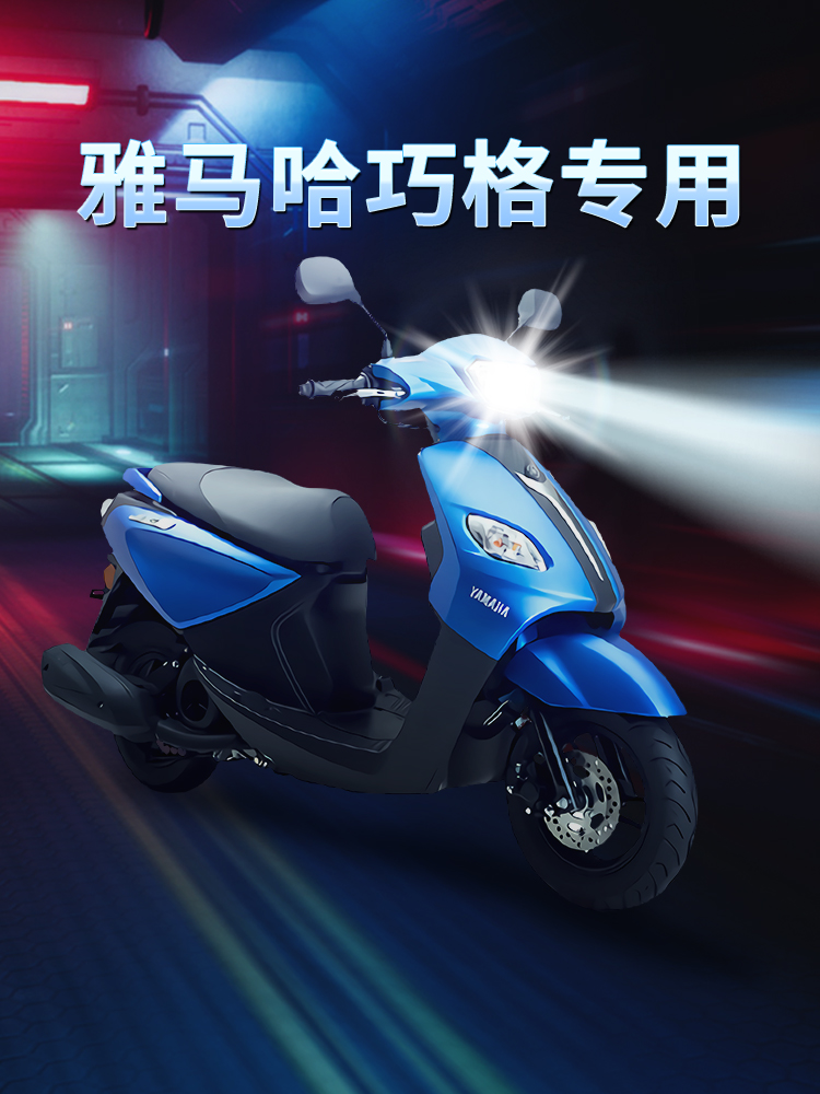 Yamaha JOG Qiaoge i 초고휘도 LED 렌즈 헤드라이트 수정 100 오토바이 125 하이빔 니어빔 통합 전구
