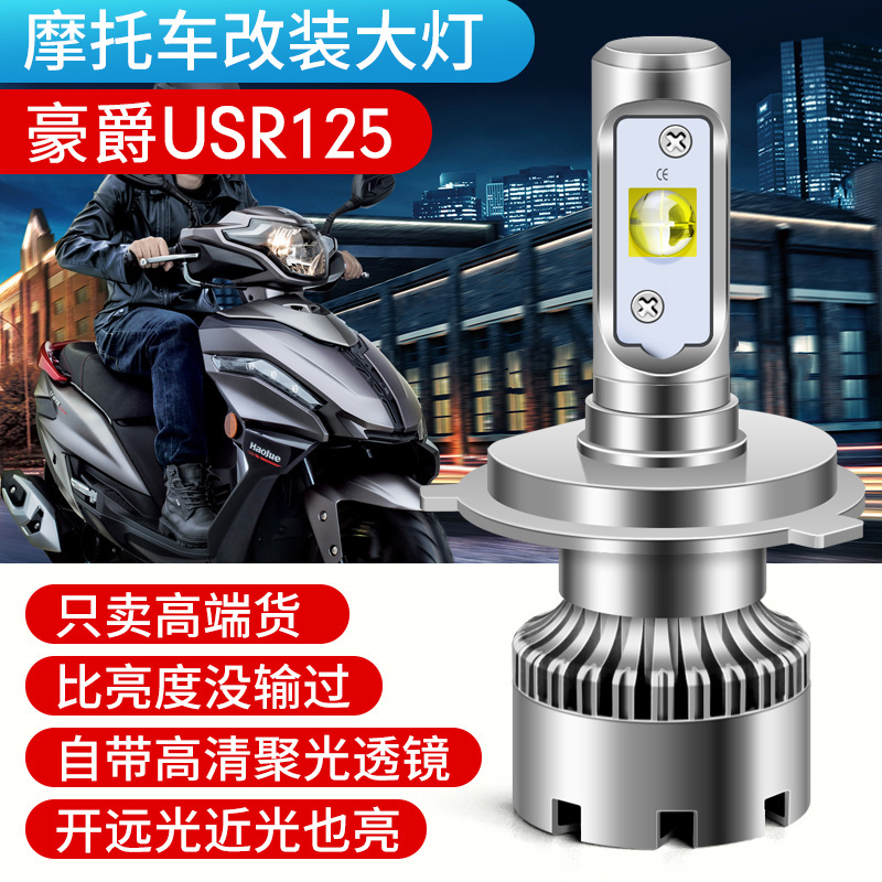 Haojue USR125 스즈키 스쿠터 LED 헤드라이트 H4 원거리 및 근거리 렌즈 수정 슈퍼 브라이트에 적합