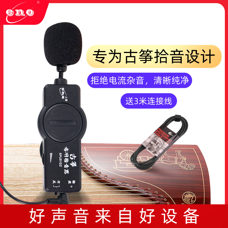 Guzheng 특별 픽업 라디오 Guqin 전문 Erhu 앰프 성능 녹음 장비