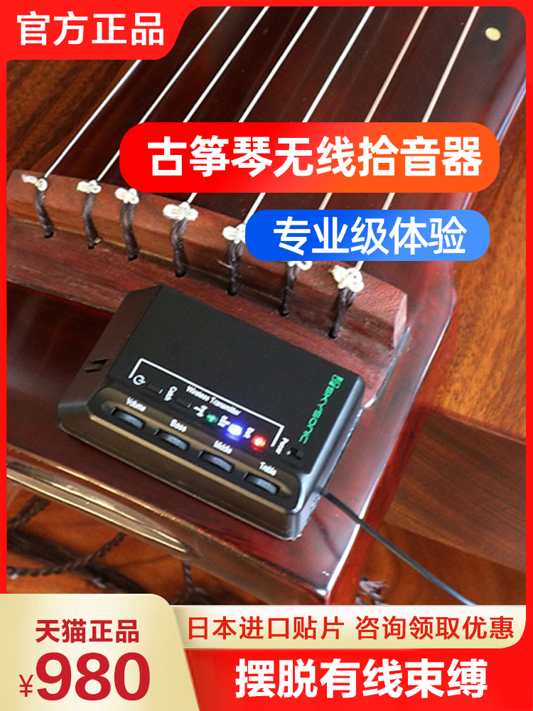 Tianyin G10 guzheng 무선 픽업 블루투스 무료 개방 guqin 바이올린 클래식 기타 연주 전문가