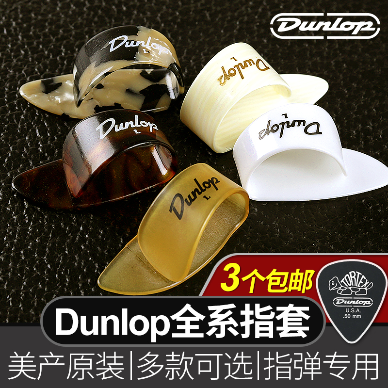 Dunlop 기타 엄지 손가락 선택 커버 오른손 손톱 보호 링 보철 착용 발라드 핑거 스타일