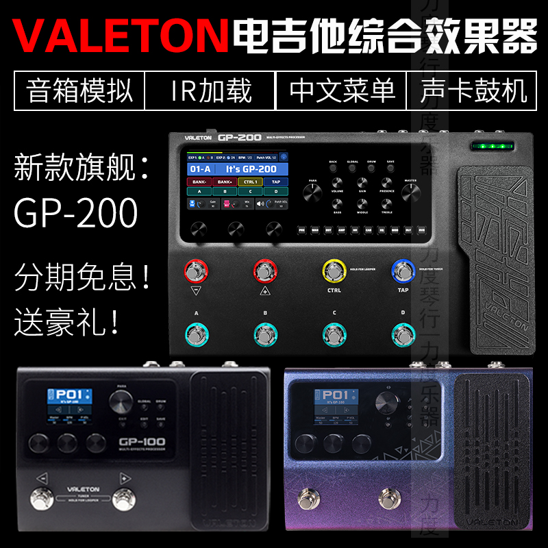 강점 피아노 라인 완고한 사운드 VALETON GP-100 일렉트릭 기타 베이스 드럼 머신 카드 종합 효과기