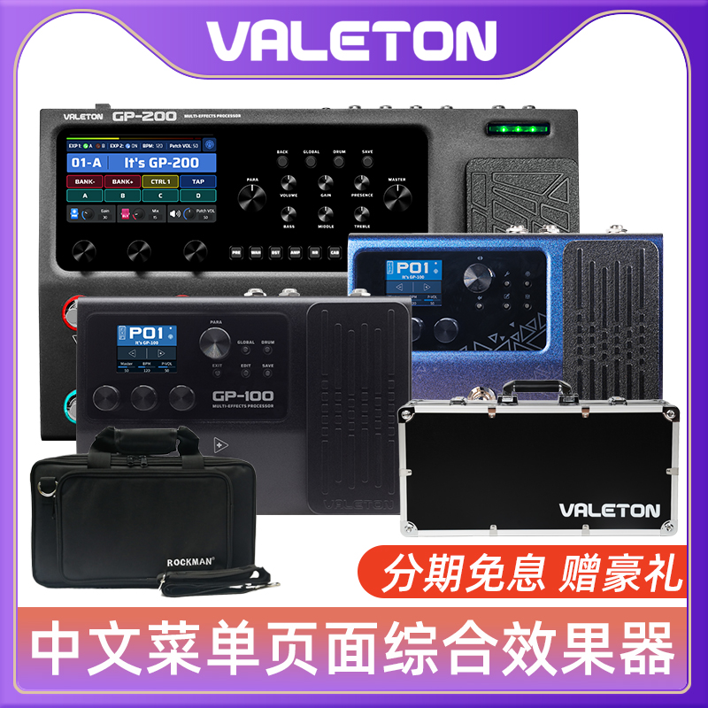 VALETON GP-100 일렉트릭 기타 베이스 어쿠스틱 완고한 사운드 GP200 드럼 머신 카드 종합 효과 장치