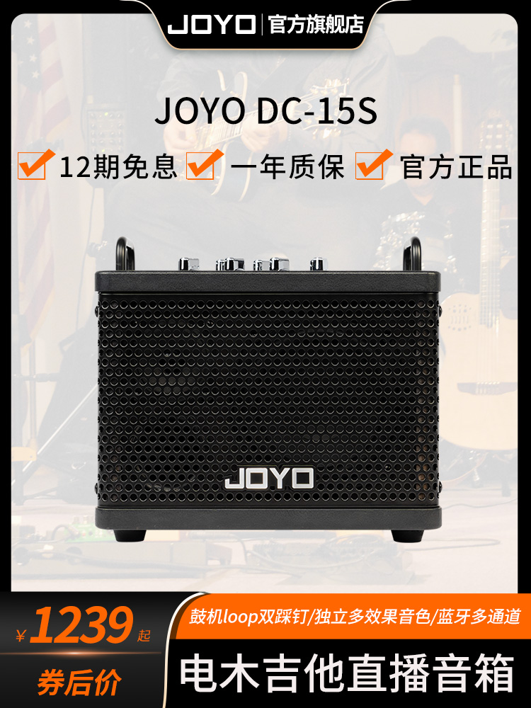 Joyo Zhuo Le DC15s 전기 나무 기타 상자 피아노 스피커 야외 라이브 루프 블루투스 드럼 머신 이펙터 오디오