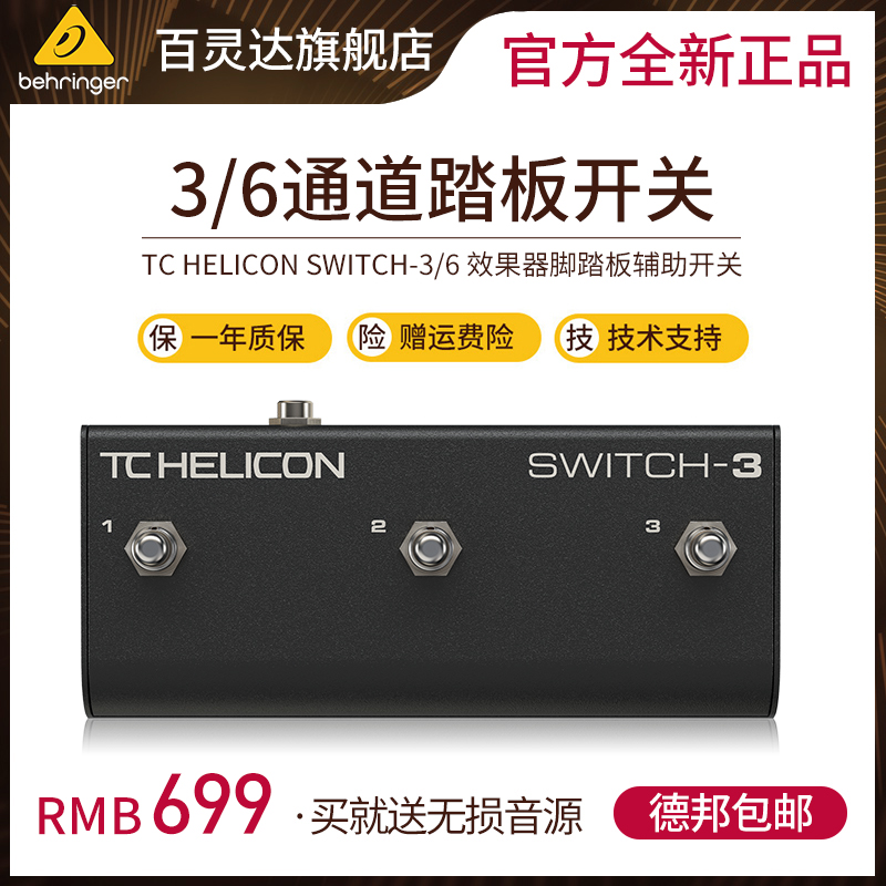 TC HELICON SWITCH-3/6 채널 보컬 기타 효과 페달 컨트롤러 보조 스위치