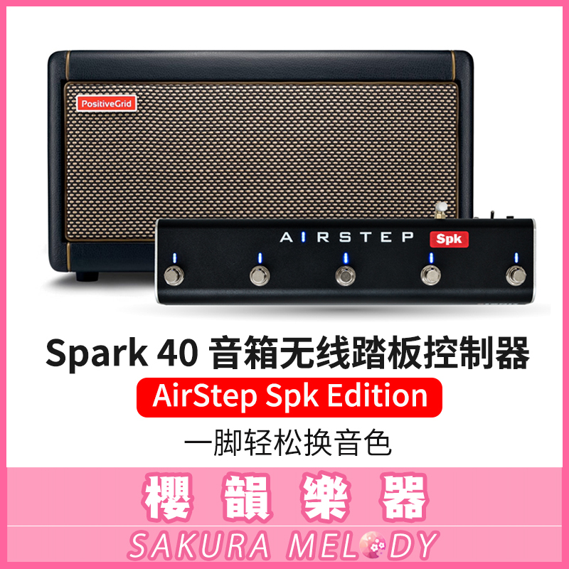 Spot AIRSTEP Spk Edition Spark40 기타 스피커 풋 페달 스위치 컨트롤러 성능