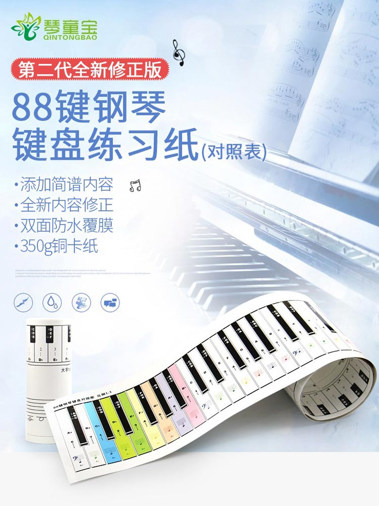컬러 피아노 건반 종이 88건반 운지법 연습 비교표 5행 표기법 키보드 도표