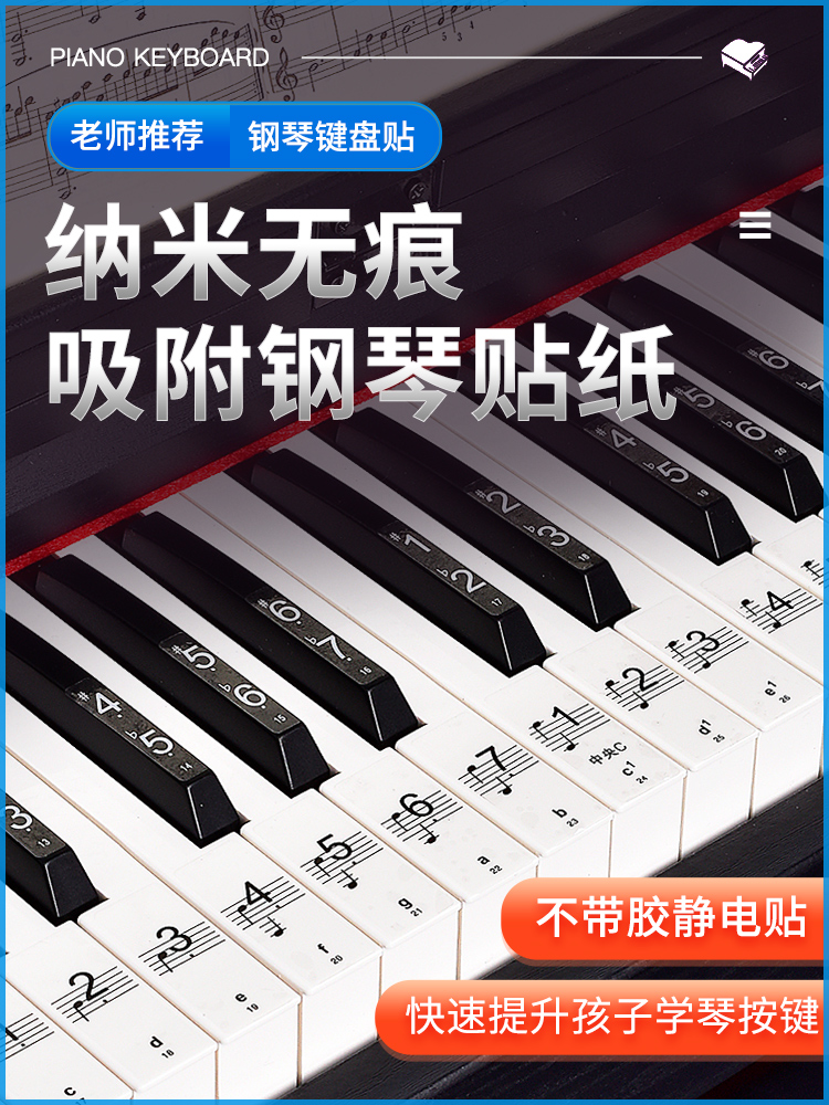 나노 피아노 키보드 스티커 88 키 61 54 어린이 성인 전자 직원 표기법