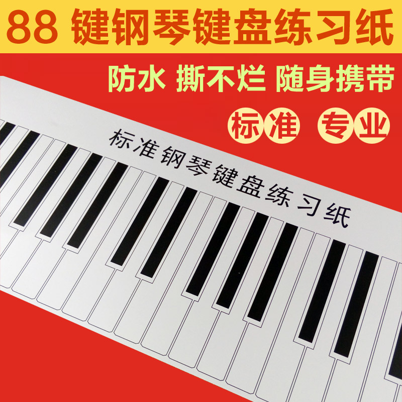 표준 1 : 시뮬레이션 88 키 피아노 키보드 연습 종이 핑거링 손 롤 스태프 다이어그램