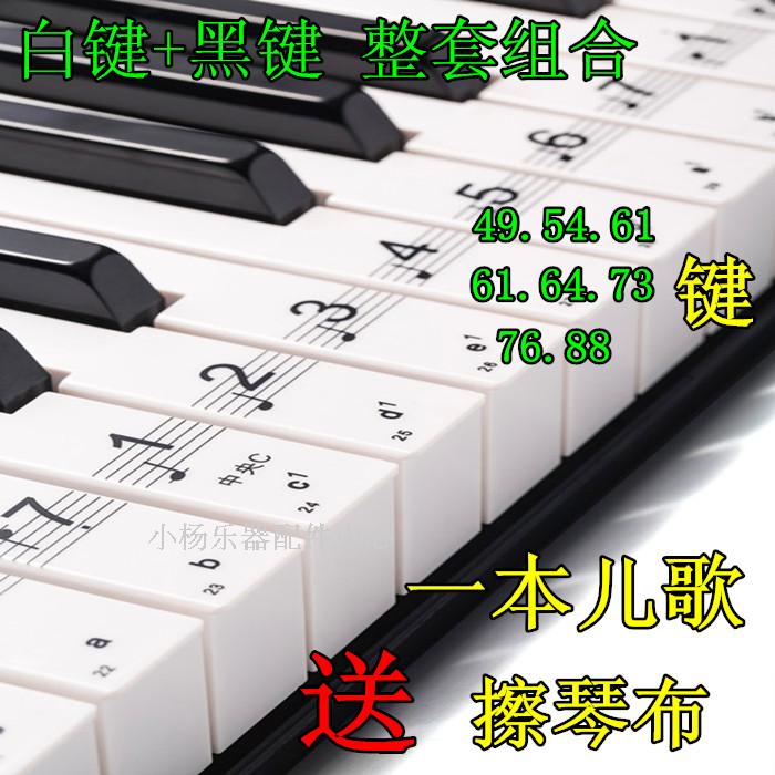 투명 전자 오르간 피아노 키보드 스티커 컬러 직원 키 54 61 88
