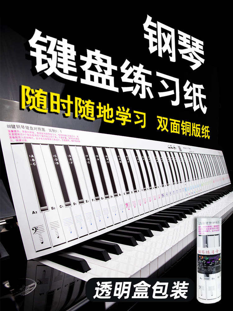 휴대용 88 키 전자 오르간 전자 피아노 제어 직원 테이블 차트 피아노 연습 키보드 종이로 운지법 연습
