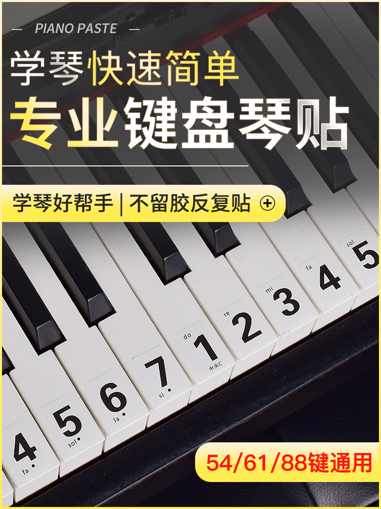 피아노 키보드 스티커 88 키 전문 61 54 어린이 성인 전자 표기법 메모