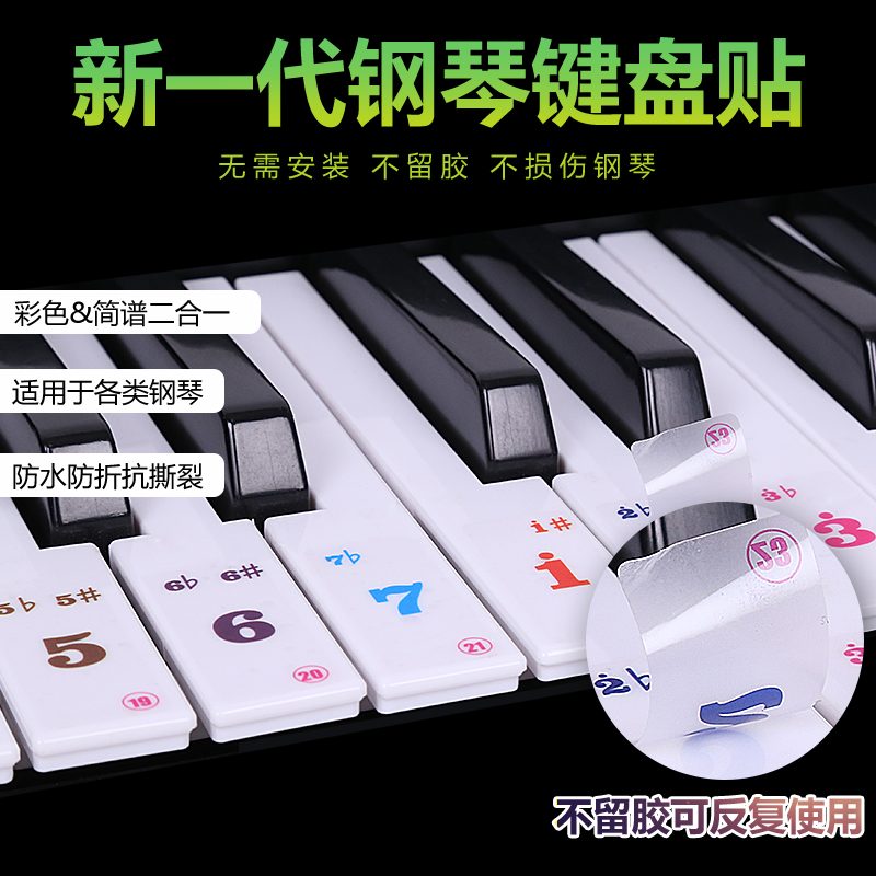 88/61/54 키 투명 피아노 컬러 키보드 스티커 전자 오르간 피아노 스티커 직원 표기법 참고 키
