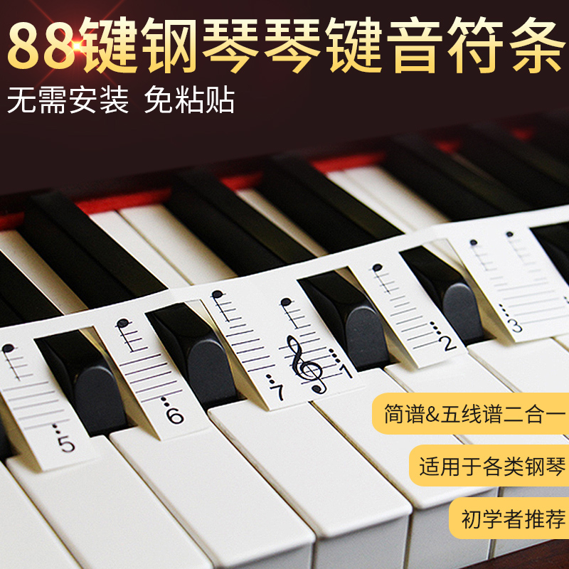 88 건반 피아노 스티커 붙여넣기 무료 오선보 표기 노트 로고 휴대용 비교 테이블 연습