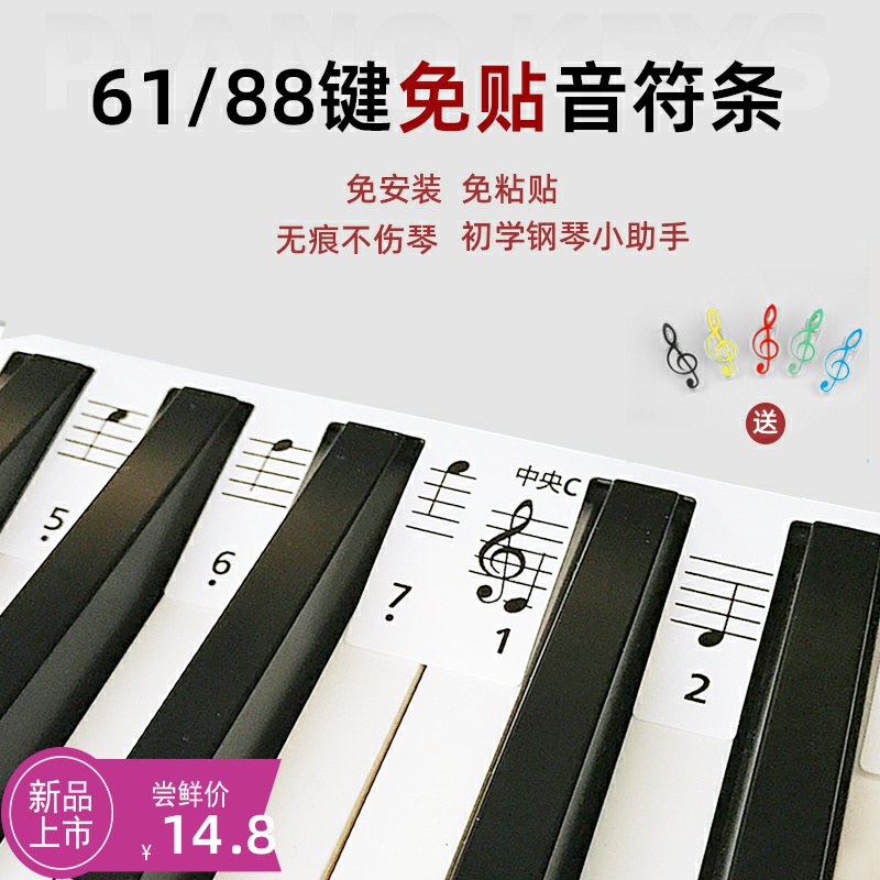 피아노 키보드 음표 스트립 붙여 넣기가 필요없는 전자 오르간 61/88 초보자위한 키 스태프 표기법 음악 방수 잼