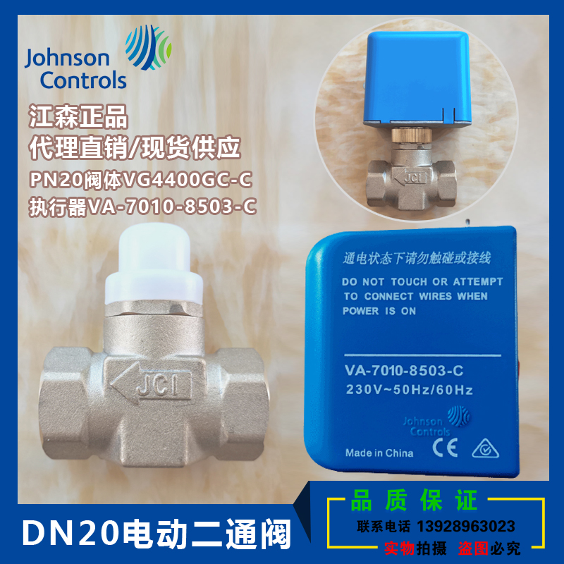 정품 Johnson DN20 전기 양방향 밸브 VG4400GC-C VA-7010-8503-C 솔레노이드 6점