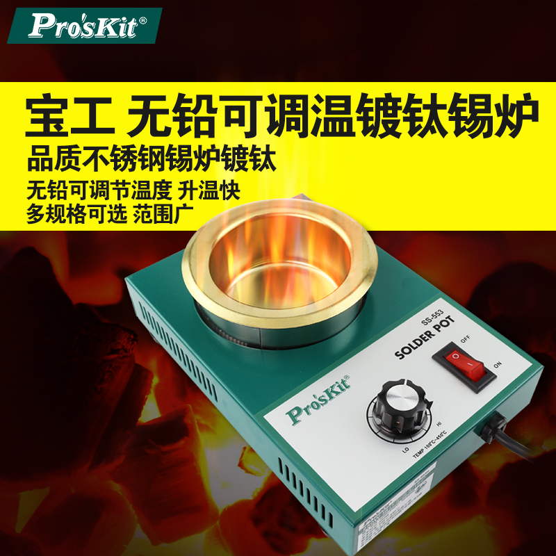 Baogong 조절 가능한 온도 납땜로 주석 냄비 딥 용광로 환경 보호 무연 막대 SS-551H 552H 553H 554H