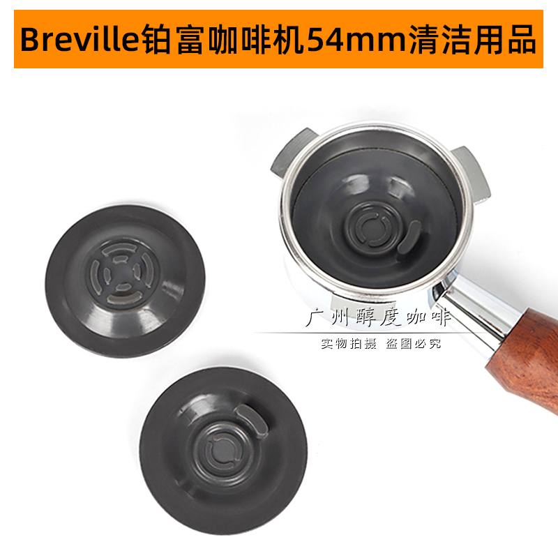 Breville Platinum Fu Solis 커피 머신 청소 태블릿 물 탱크 스케일 제거 블라인드 페인트 악세사리 54mm