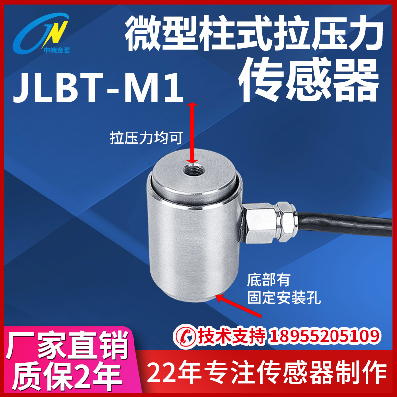 맞춤형 고정밀 소형 압력 로드셀 컬럼 정밀 인장력 측정 중력 다이어프램 상자 센서 Jinnuo