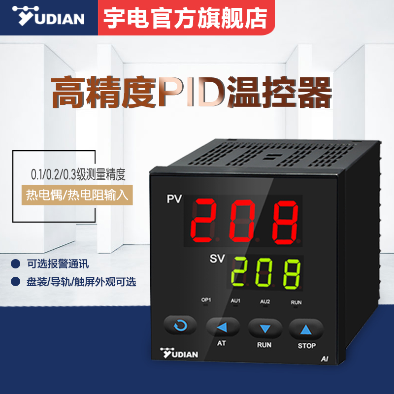 Yudian 온도 조절기 Xiamen 디지털 디스플레이 지능형 자동 제어 기기 PID 컨트롤러 고정밀