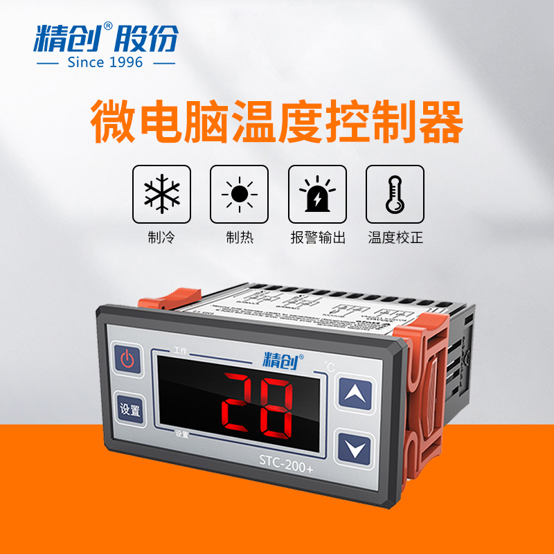 Jingchuang 전자 디지털 마이크로 컴퓨터 지능형 온도 스위치 스위치 냉장 스토리지 온도 컨트롤러 온도 컨트롤러 stc - 200