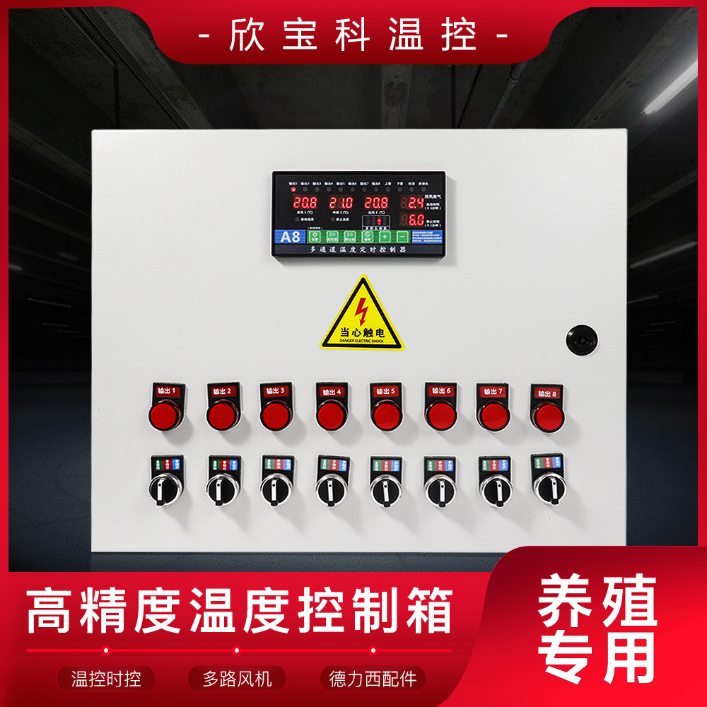 Xinbaoke 사육 온도 제어 상자 시간 팬 워터 커튼 농장용 특수 환경 컨트롤러