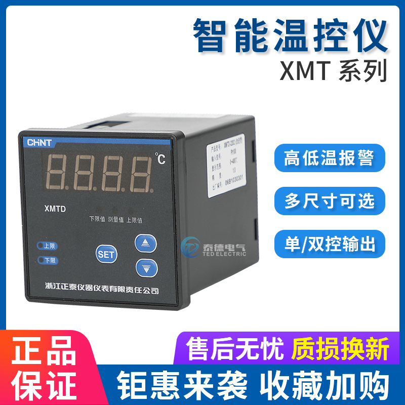 Chint 온도 제어 기기 XMT 디지털 디스플레이 지능형 온도 컨트롤러 전자 온도 조절기 온도 조절기