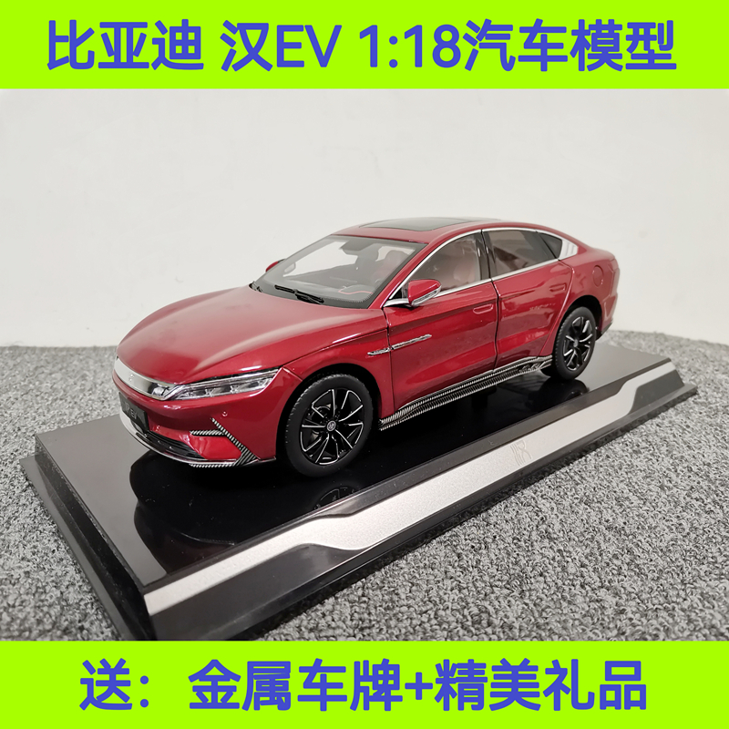 원래 BYD Han Tang Qin 자동차 모델 BYD Han EV 새로운 에너지 1:18 합금 자동차 모델