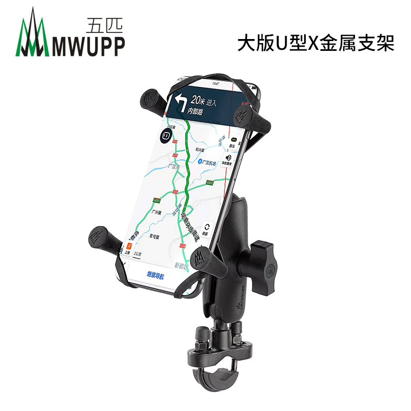 5 MWUPP 오토바이 핸드폰 탐색 브래킷 자전거 라운드 핸들 범용 X 자형 금속 클립