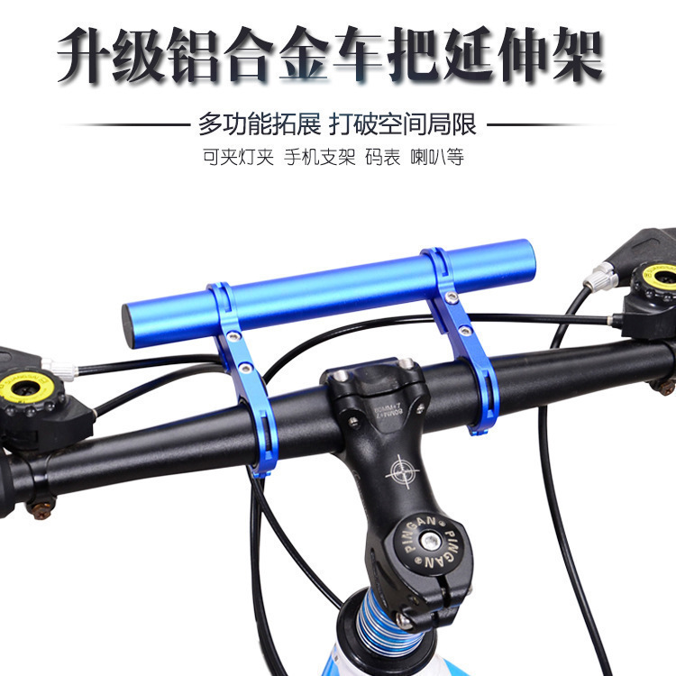 산악 자전거 핸들 바 확장 랙 더블 브래킷 스톱워치 램프 손전등 알루미늄 합금 클립