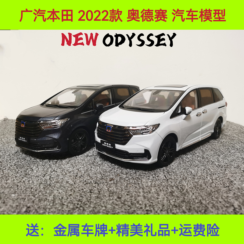 오리지널 GAC Honda Odyssey 레이싱 모델 HONDA ODYSSEY 하이브리드 버전 2022 1:18 자동차 모델
